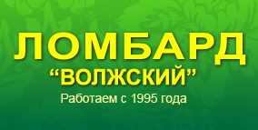 Волжский